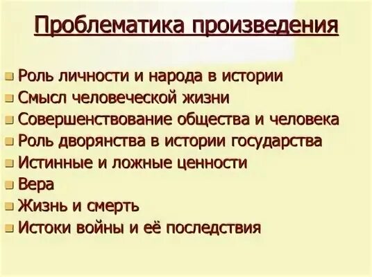 Последняя роль рассказ. Проблематика произведения это. Проблематика поэмы.