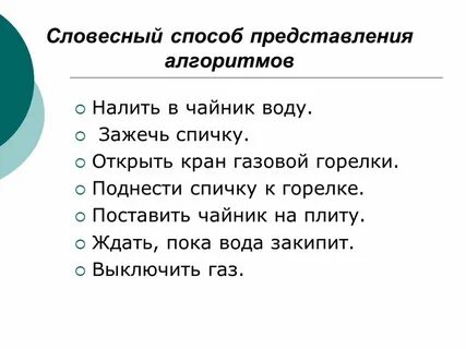 Примеры словесной записи алгоритма