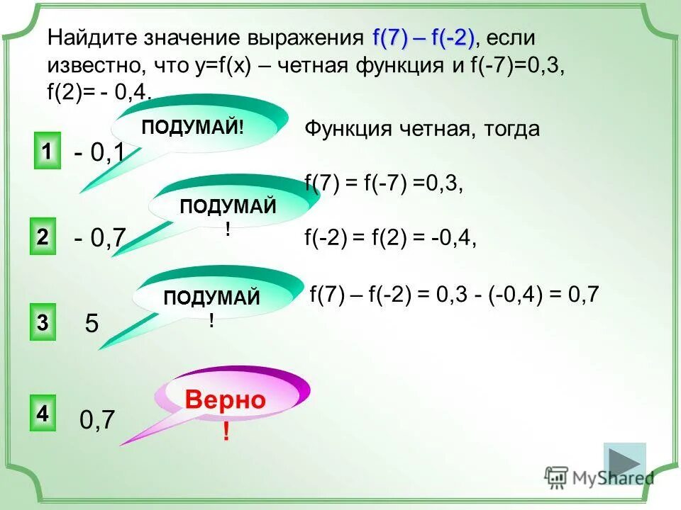 Известно что 0 f 1