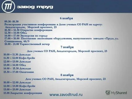 Афиша ду со ран академгородок
