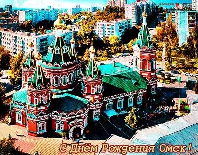 Рождение омска