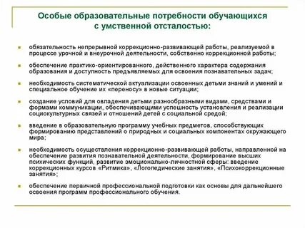 Особые образовательные потребности детей с уо