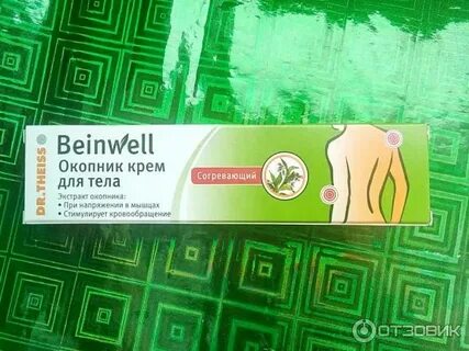 Beinwell окопник крем