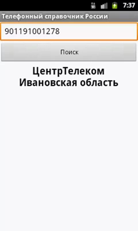 Телефонный код +44 какая страна. Номер телефона. Русские номера телефонов. Номер телефона. Телефон с кодом города.