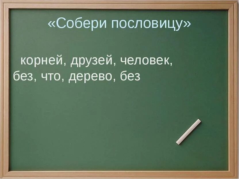 Пословица человек без друзей что дерево. А Митта шар в окошке. Шар в окошке изложение 2 класс. Шар в окошке изложение 2.