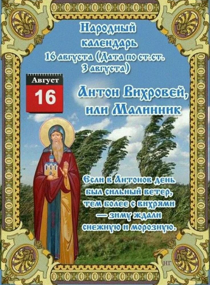 Народный календарь 27 августа картинки. Народный календарь 27 августа картинки. 27 августа праздник михей тиховей. Михей тиховей 27 августа. Михей тиховей, приметы.