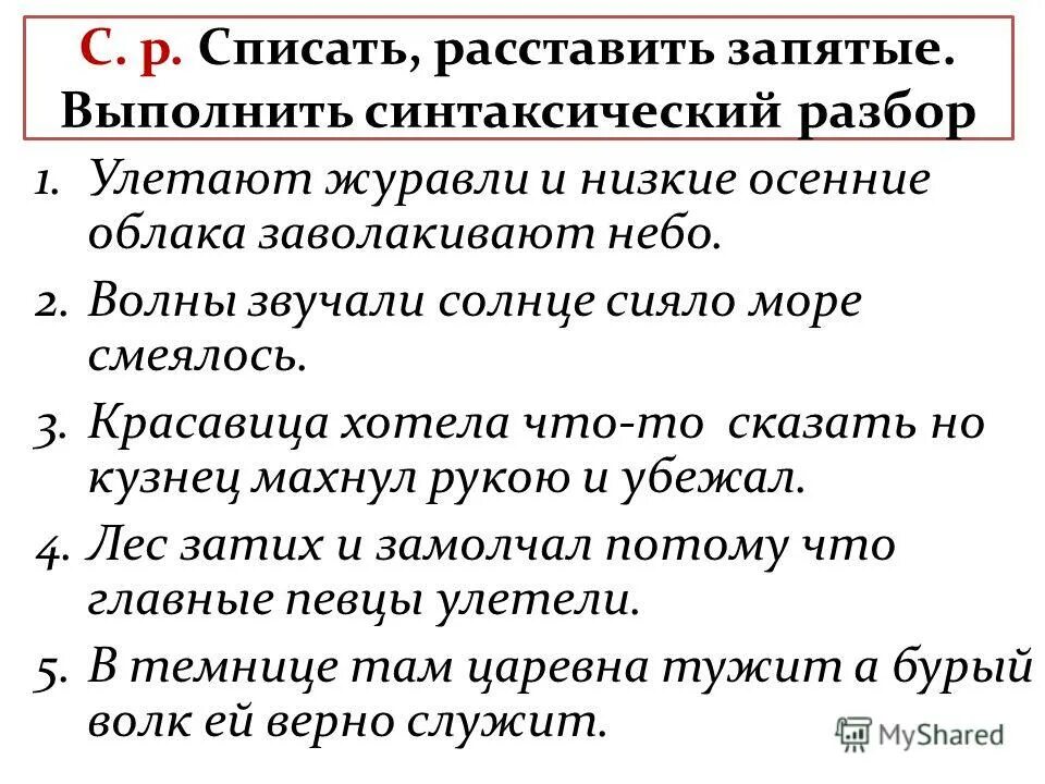 Расстановка знаков препинания в сложноподчиненном предложении. Запятые в предложениях 4 класс. Знаки препинания в предложениях. Расставьте запятые. Раставлен запятых.