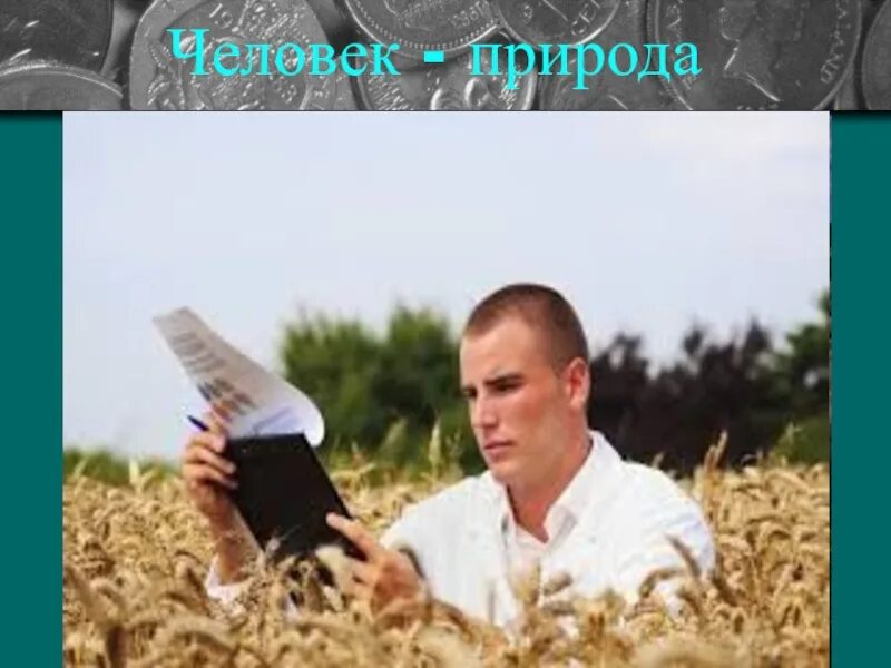 Какую пользу приносит агроном. Какую пользу приносит агроном