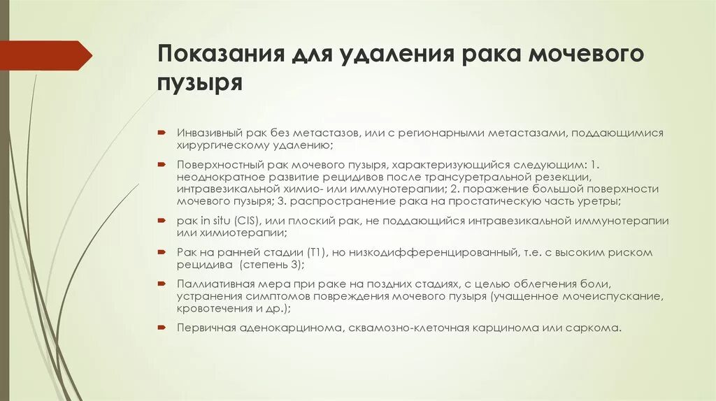 Диета при онкологии мочевого пузыря. Диета при опухоли мочевого пузыря. Препараты при онкологии мочевого пузыря. Рецидивные опухоли мочевого пузыря. Рецидив рака 1 стадии