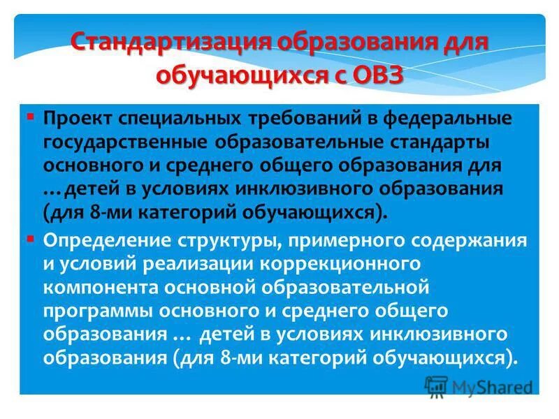 Условия образования детей