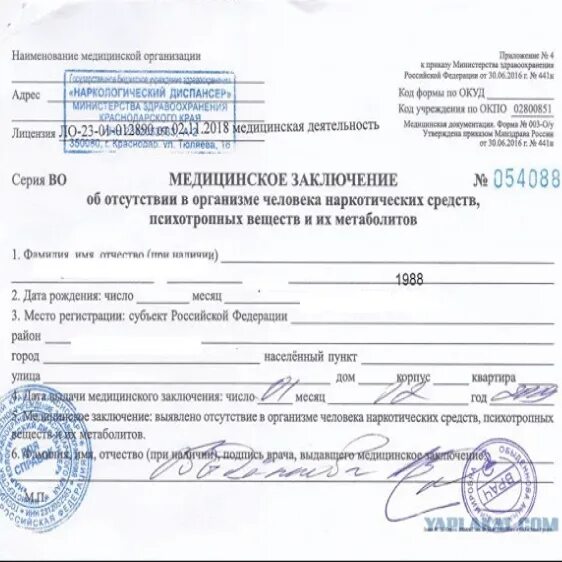 Нарколог полиция. Заключение наркологического освидетельствования. форма справки медосвидетельствования на наркотики. мед освидетельствование на наркологические вещества. справка об освидетельствовании на алкоголь.