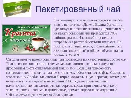 Чай в двойом состав