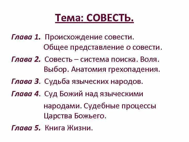 Род слова совесть. Текст рассуждение что такое совесть. Сочинение рассуждение на тему совесть. Род слова авеню в русском языке. Соберите сведения о происхождении слова совесть.