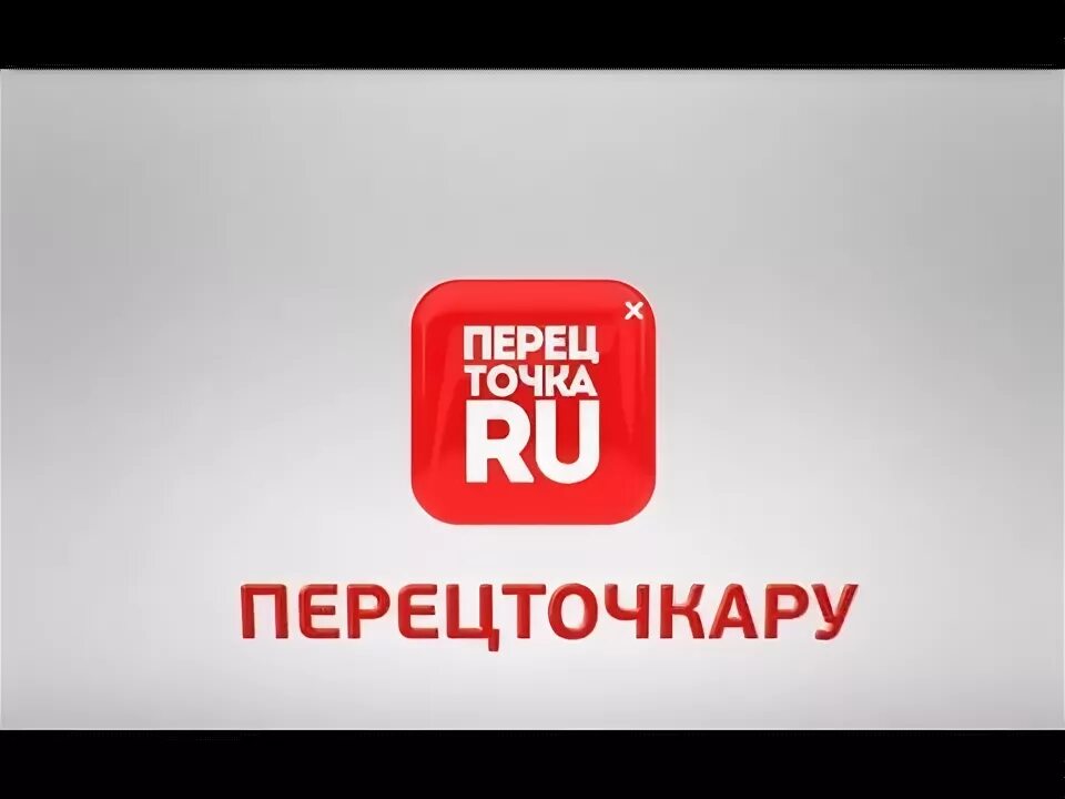Телеканал перец логотип. Перец телеканал дтв. Тв каналы перец. Канал перца видео. Конец вещания канала перец начало канала че.