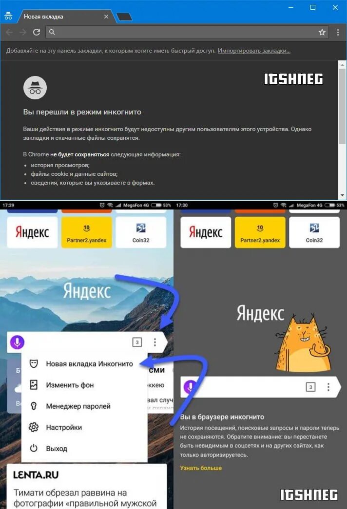 Как создать вкладку инкогнито. Режим инкогнито в яндекс. вкладка инкогнито в яндекс. новая вкладка инкогнито. вкладка инкогнито в яндекс на телефоне.