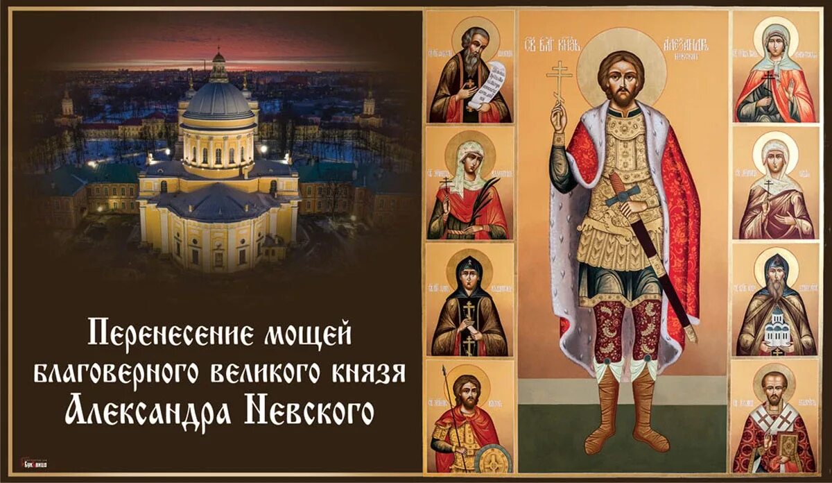 Поздравить с александром невским