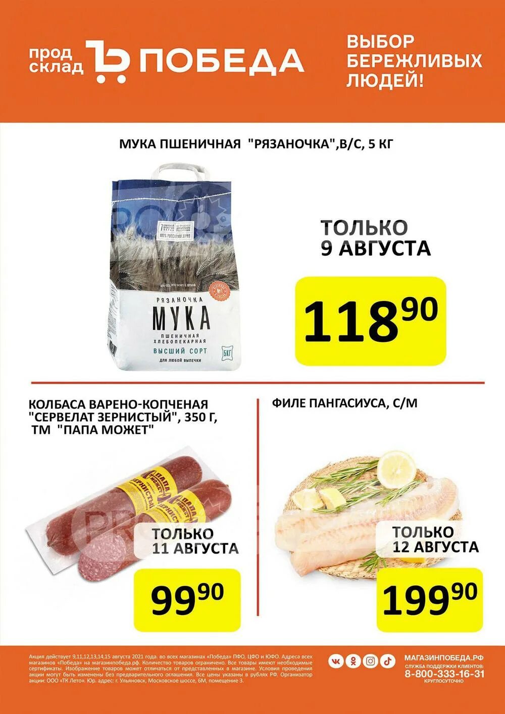 магазин победа таганрог. перекресток рязань каталог. каталог магазина победа рязань. ассортимент магазина победа. магазин победа липецк.