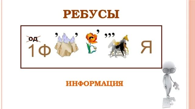 Ребус сообщение. Ребус сообщение
