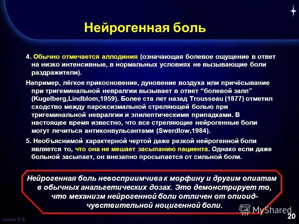 Болит кожа на теле причины. Нейрогенная боль. Нейрогенные болевые синдромы. Почему болит кожа при прикосновении. Механизмы нейрогенных болевых синдромов.