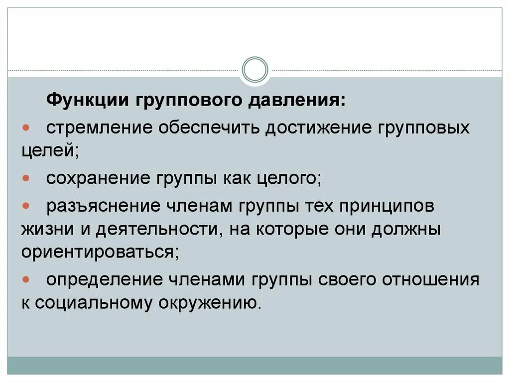 5 группы давления. Процесс группового давления. Примеры группового давления. Групповое давление. Феномен группового давления.