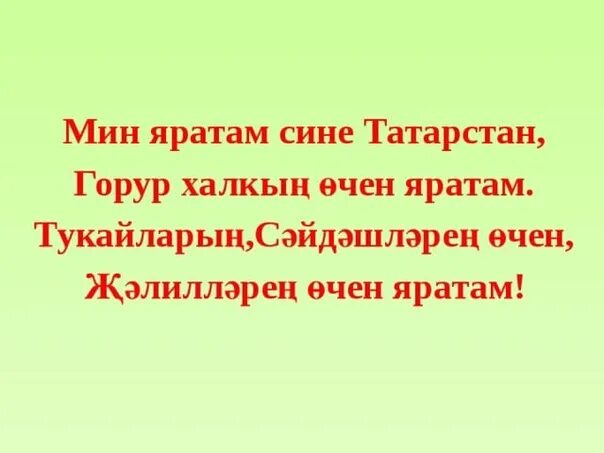 Ватаным Татарстан презентация. Мин яратам сине Татарстан слова. Мин яратам сине Татарстан презентация. Меняратам синяя Татарстан.