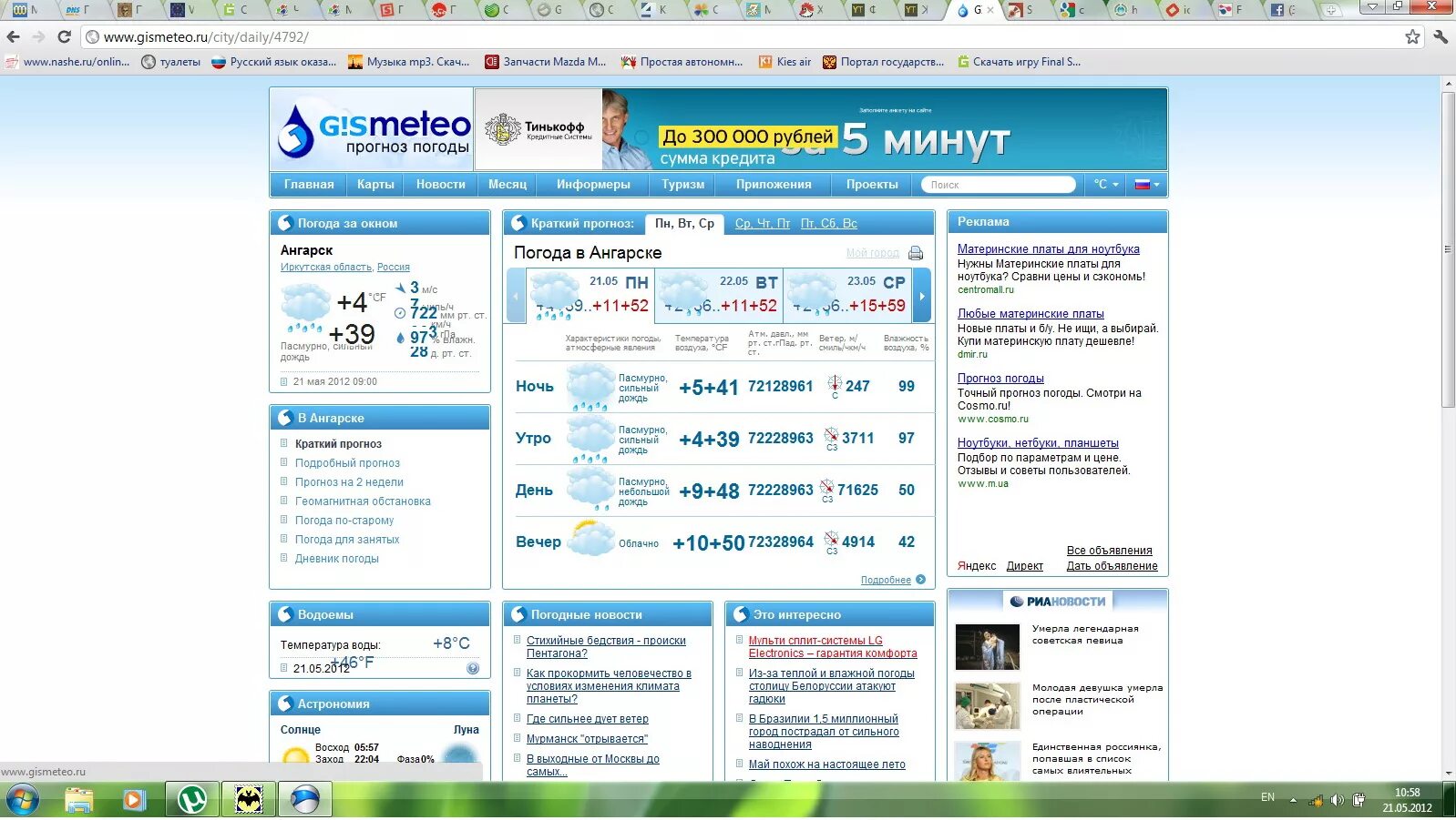 Погода Ангарск. Прогноз погоды Ангарск. Погода в Ангарске сейчас. Погода в Ангарске на неделю. Прогноз погоды ангарск на 3 дня