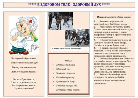 Пословица в здоровом теле здоровый дух