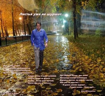 Слушать песню уходит осень