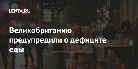 Великобритания предупредила