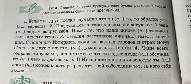 Спишите расставляя пропущенные н нн. Спиши вставь пропущенные буквы раскрой. спиши вставь пропущенные буквы раскрой скобки. раскройте скобки вставьте пропущенные буквы. спишите раскрывая скобки и вставляя пропущенные буквы.