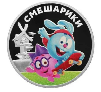 Монета серебро мультипликация