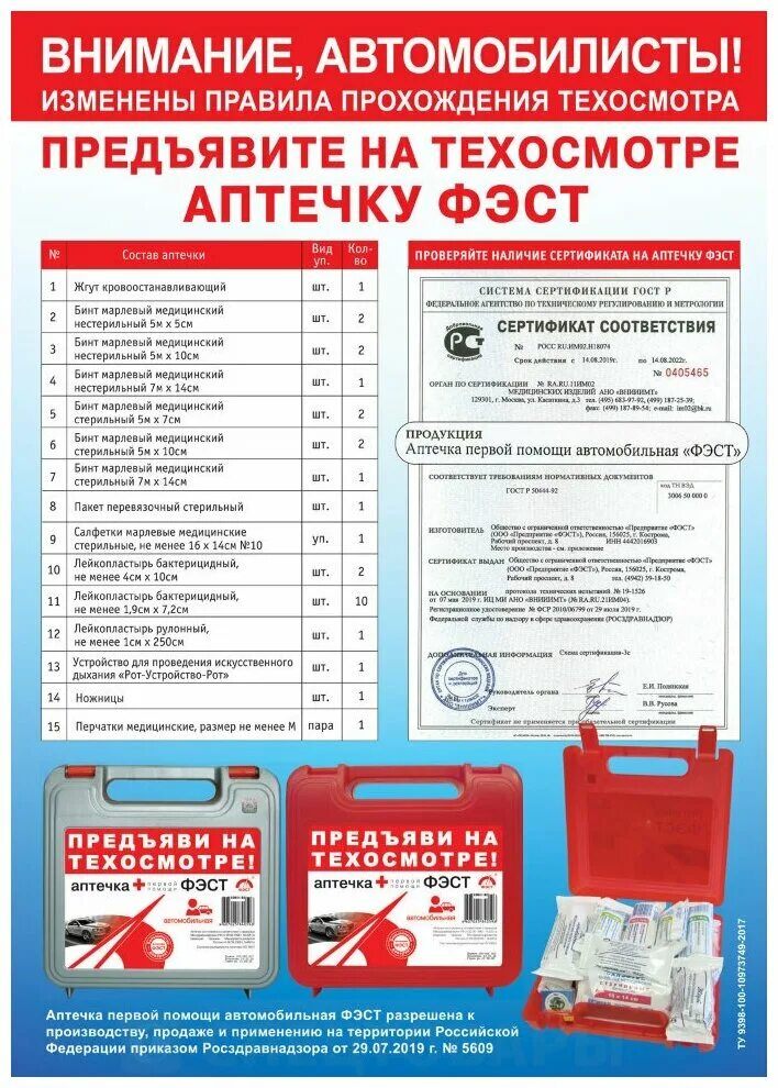 Состав медицинской аптечки. Автоаптечка комплектация 2022. Как часто следует пополнять аптечку 1 помощи. Как часто следует пополнять аптечку 1 помощи. Список лекарств в аптечку для автомобиля.