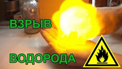Прежде чем поджечь водород его необходимо