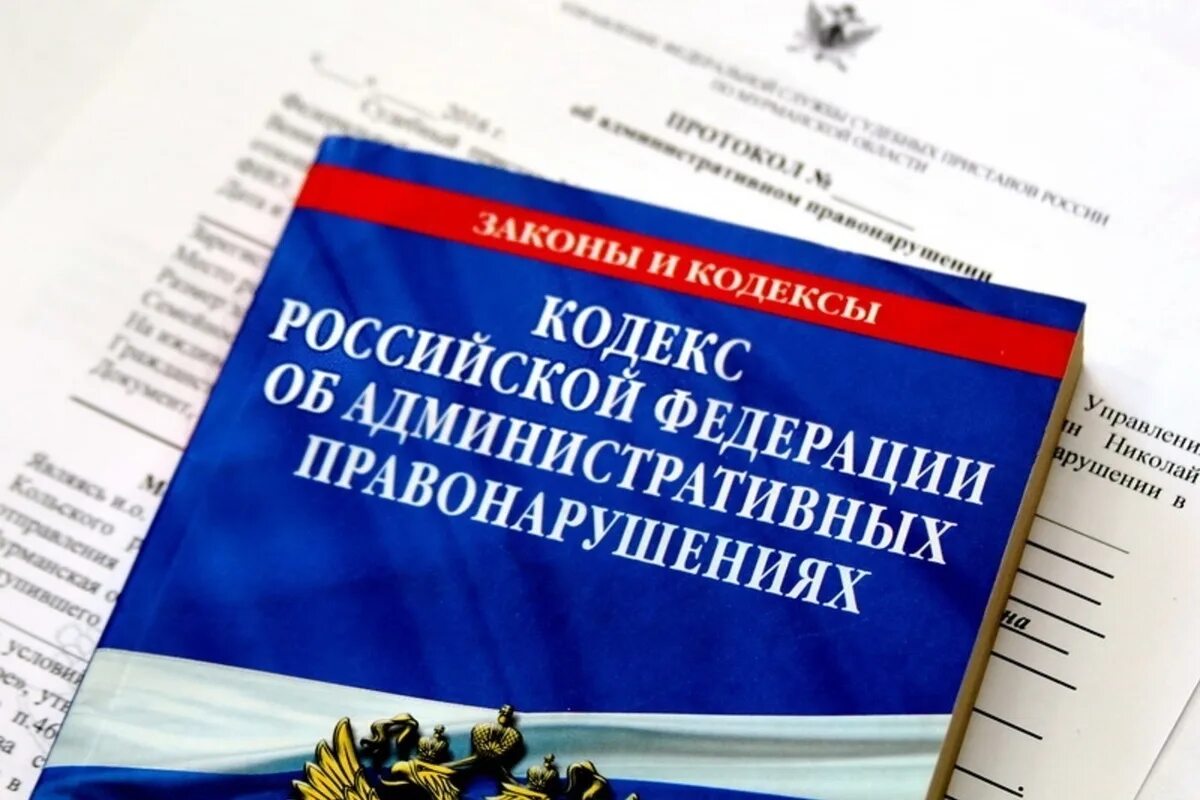 Кодекс об административной ответственности. Административный кодекс. кодекс об административных правонарушениях. административная ответственность кодекс. дело об административном правонарушении.