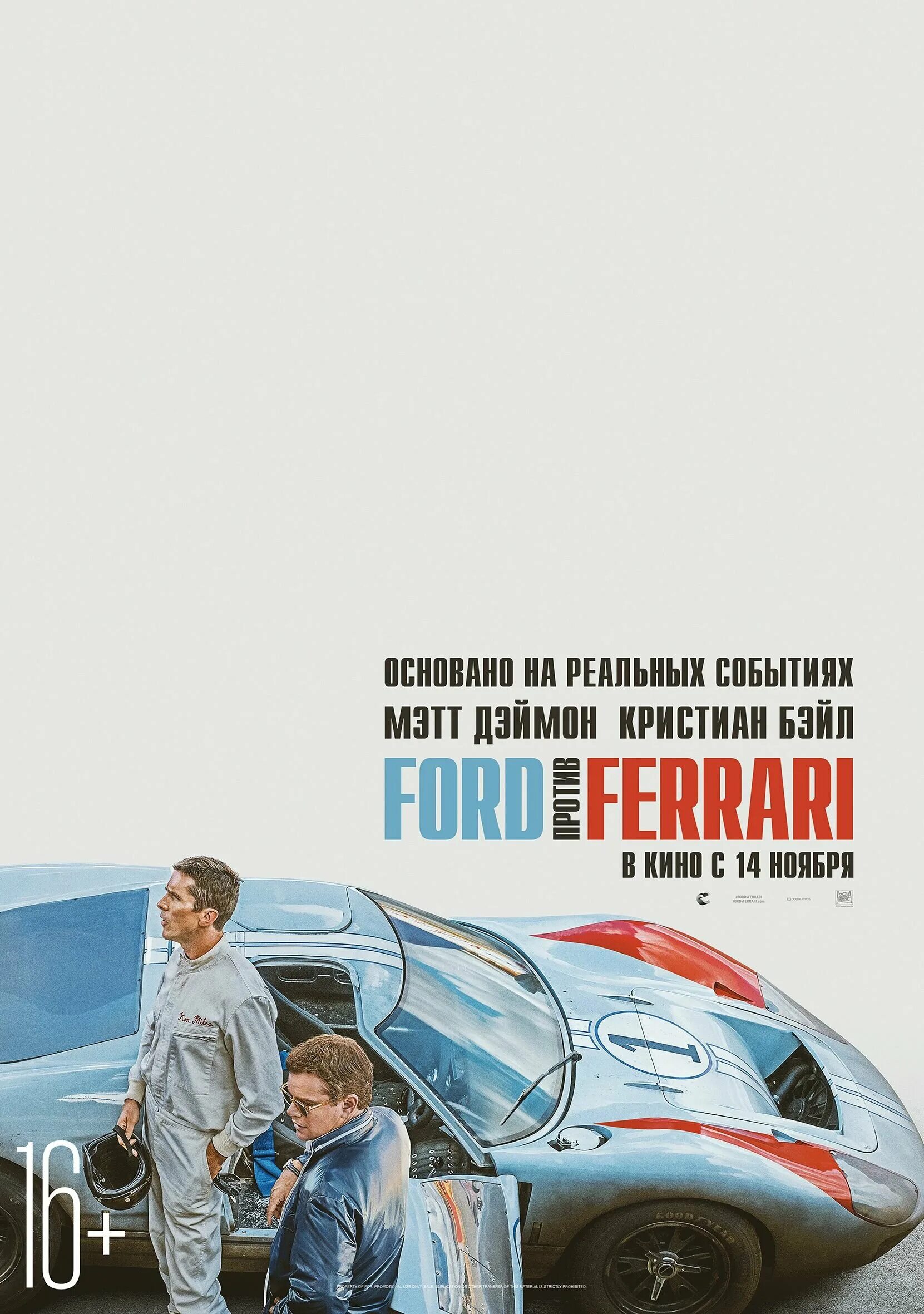 Форд против 2019. Ford vs Ferrari 2019.