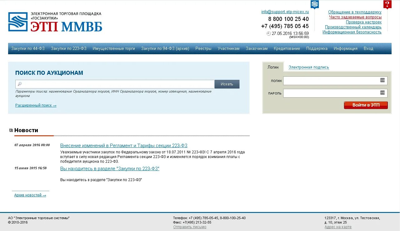 Етп етс электронная торговая. ЭТП ММВБ. ММВБ торговая площадка. ЭТП ММВБ «госзакупки». Национальная торговая площадка.