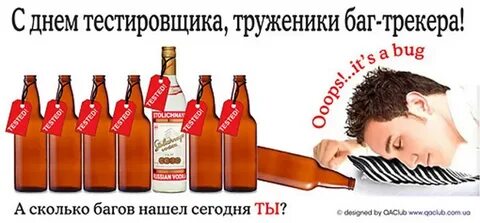 День тестировщика