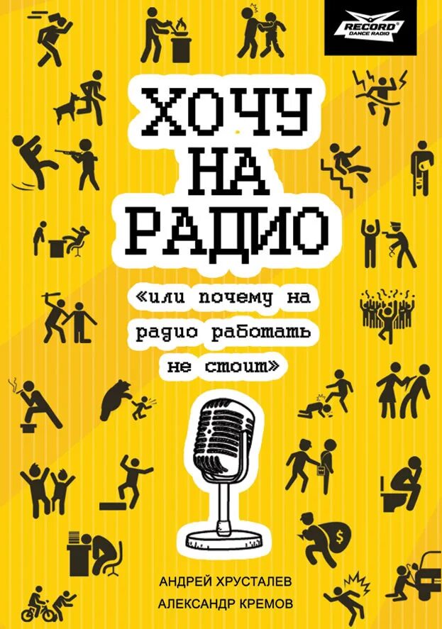 Псков не работает радио. Реклама на радио. радио книга. радиостанция книга.