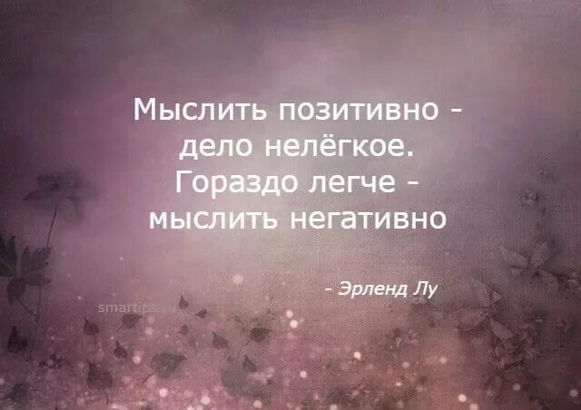 Высказывания о негативных людях. Позитивные цитаты. Позитивное мышление. Негативное мышление цитаты. Мыслить позитивно фразы.