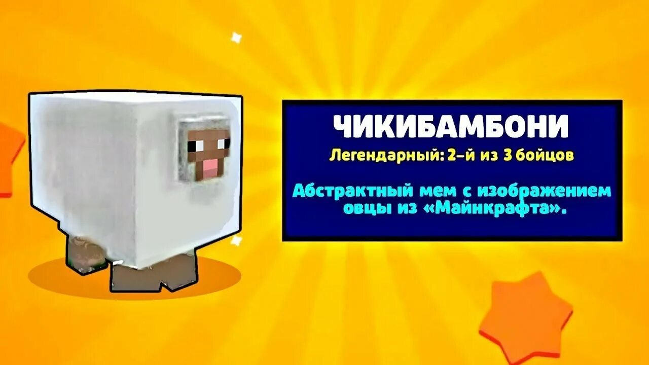 Песня чика чика бам бам. Чикибамбони мем. мемы про майнкрафт чикибамбони. овца майнкрафт чикибамбони.