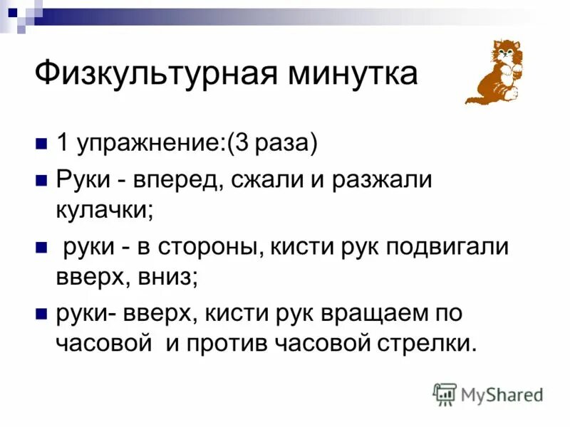 Физкультурная минутка комплекс упражнений. Упражнения для фискульт минутеи. Физкультурная минутка комплекс упражнений. Физкультурная пауза комплекс упражнений. Комплекс физических упражнений для физкультминутки.