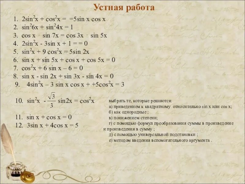Sin 2x pi 3 cos x. Sin2a sin3a-cos2a cos3a-cos5a. cos2x 2sin2x. 2 sin 2 x − sin x − 3 &lt; 0.