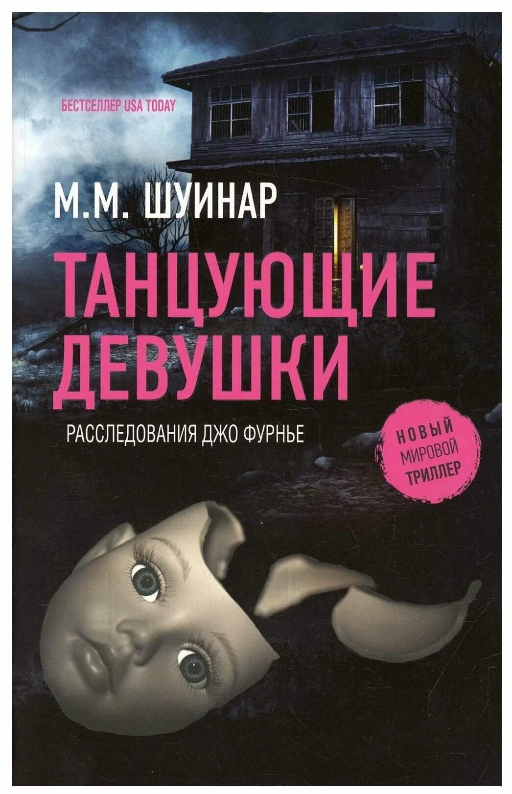 Джейн Шемилт пациент. Книги купить.