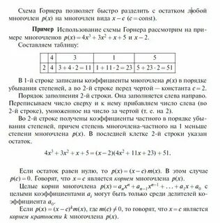 Теорема безу и схема горнера 10 класс
