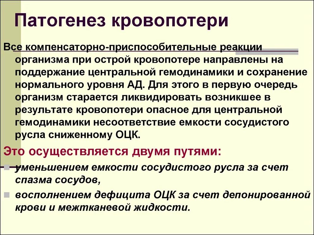 Патогенез кровопотери. Компенсаторно-приспособительные реакции при кровопотере. Компенсаторно-приспособительные реакции организма при кровопотере. Патогенез острой кровопотери. К чему снится потеря крови