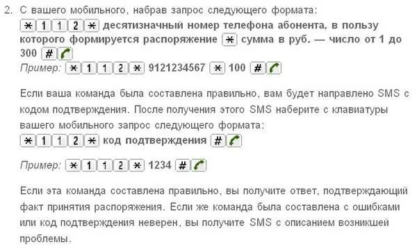 Перевести с мтс на мтс команда. Как на МТС перевести деньги с одного номера на другой. Как с одного номера телефона перевести деньги на другой номер МТС. Как перевести деньги с телефона на телефон МТС другому абоненту. Как с номера МТС перевести деньги на другой номер МТС.