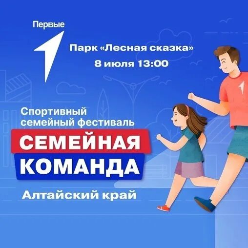 Семейная команда движение первых. Семейная команда движение первых. Фестиваль семейная команда движение первых 2024. Спорт семья. Семейная команда движение первых.