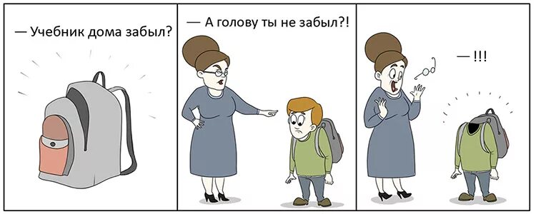 Забыла про школу. Забыл учебник. Я забыл учебник. А голову ты дома не забыл. Забыл картинка.