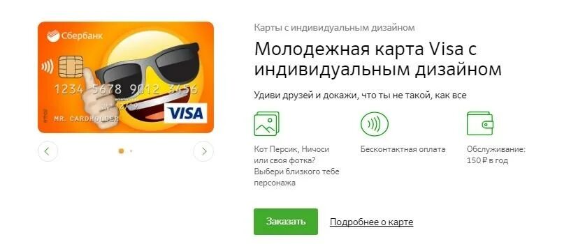 Сбербанк молодежная график. Молодежная карта. молодежная карта сбербанк. карта виза молодежная. сбербанковская карта виза молодежная.