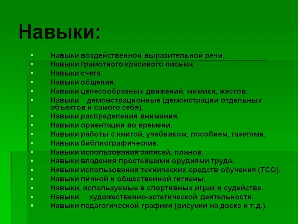 Навыки успешной жизни. Навыки. Навыки человека. Навыки список. Человеческие навыки список.